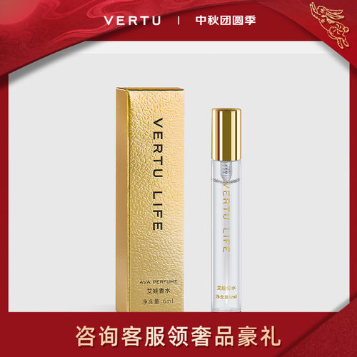 VERTU纬图香水经典香氛