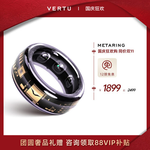 VERTU智能珠宝AI戒指健康监测