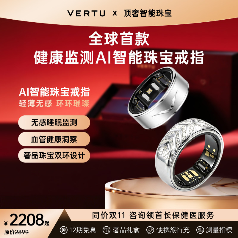 VERTU纬图威图 新品AI智能珠宝智能戒指 心率睡眠监测血管健康穿戴指环对戒套装男女礼盒礼物 礼赠首选