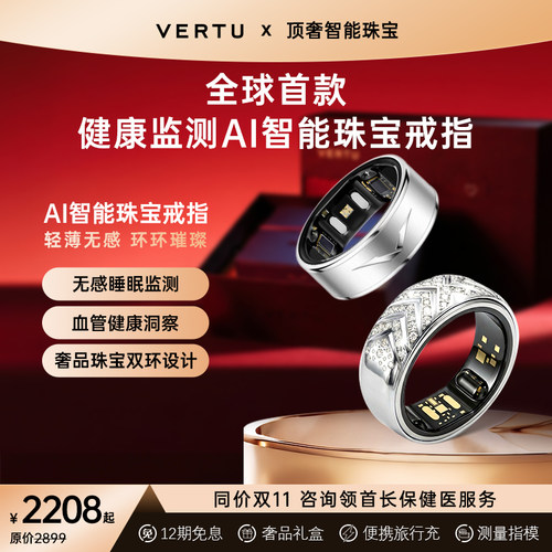 VERTU智能珠宝AI戒指健康监测
