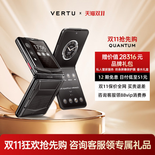 VERTU纬图量子折叠屏加密手机
