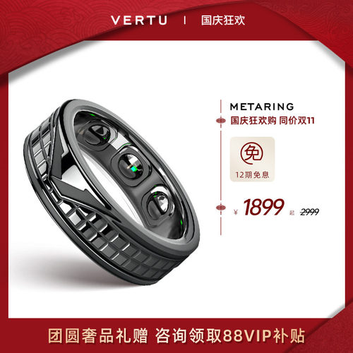 VERTU智能珠宝AI戒指健康监测