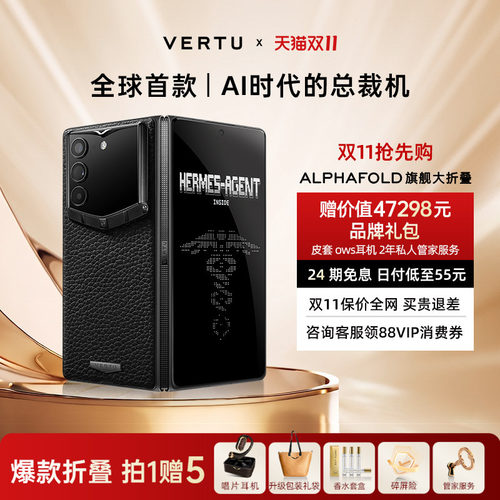 VERTU纬图AI智能体大折叠总裁机