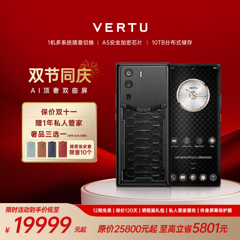 威图蛇年定制蛇皮Meta双曲屏手机