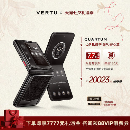 威图VERTU旗舰新品量子折叠屏