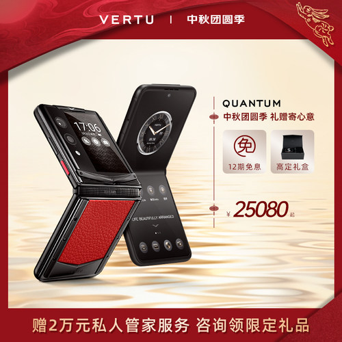 威图VERTU旗舰新品量子折叠屏