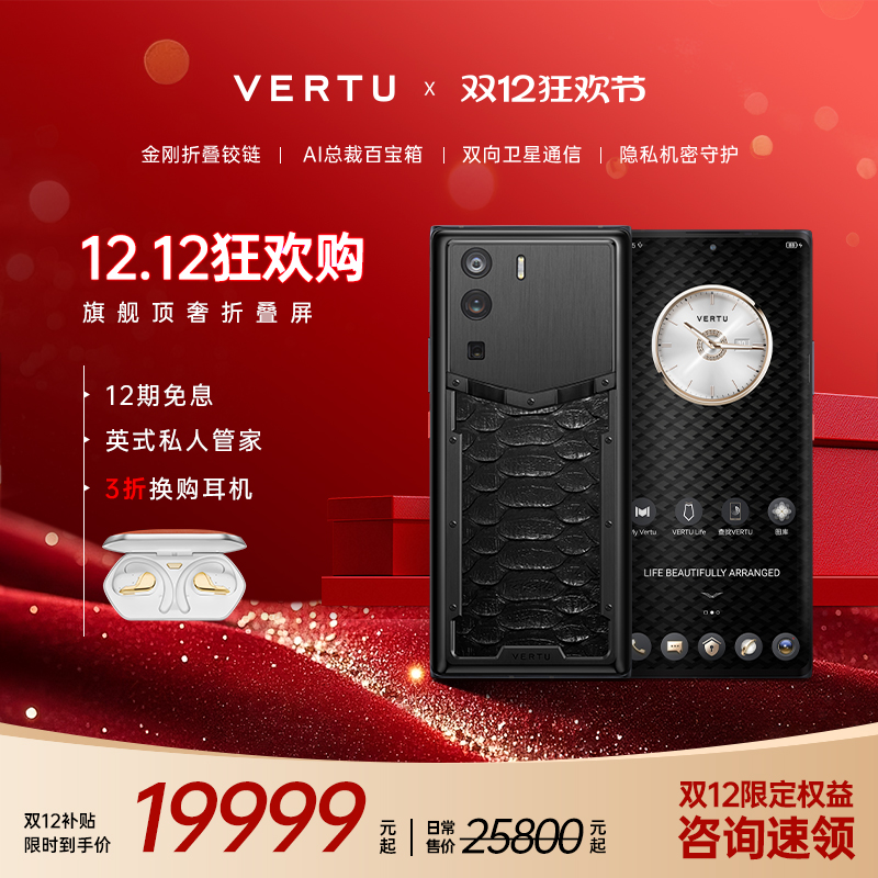 威图蛇年定制蛇皮Meta双曲屏手机