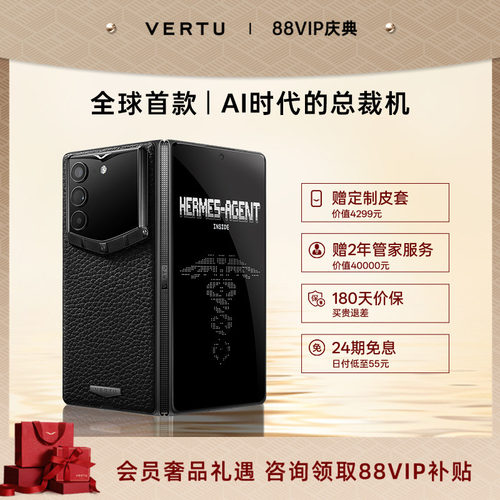 VERTU纬图AI智能体大折叠总裁机