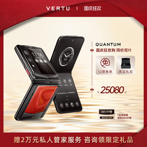 VERTU纬图QUANTUM量子折叠屏