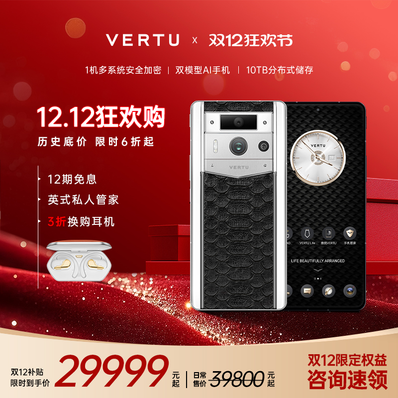 威图VERTU纬图Meta2安全加密手机