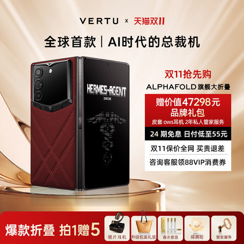 VERTU纬图AI智能体大折叠总裁机