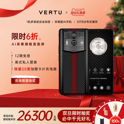 威图【双旦礼遇 历史底价】VERTU 纬图朱雀焰奢品META2全面屏离火祥云加密5G商务官方AI智能体手机分期礼物
