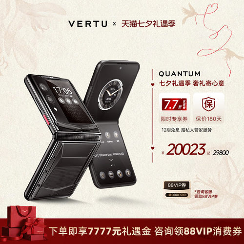 VERTU纬图量子折叠屏加密手机