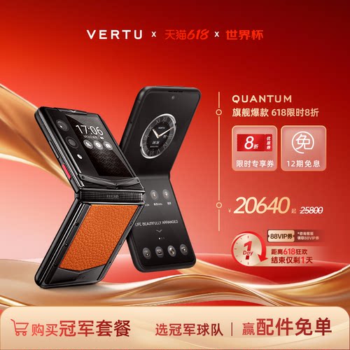 威图VERTU旗舰新品量子折叠屏