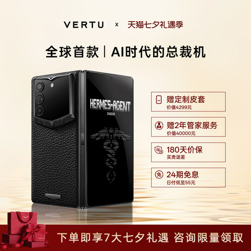 VERTU纬图AI智能体大折叠总裁机