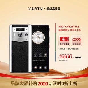 威图VERTU 纬图奢品Meta2全面屏双模型三系统加密AI智能体手机商务5G礼盒官方礼物