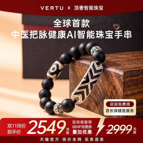 纬图AI智能珠宝手串健康监测