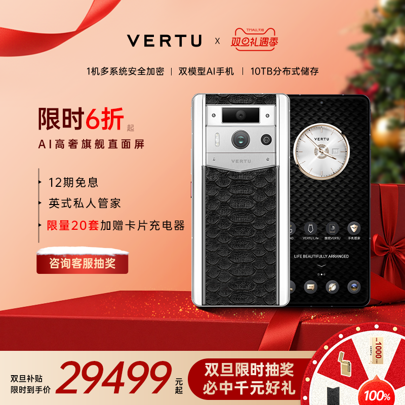 威图VERTU纬图Meta2安全加密手机