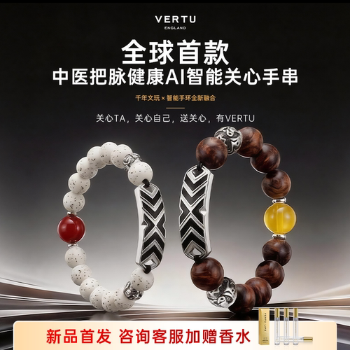 纬图AI智能关心手串健康监测