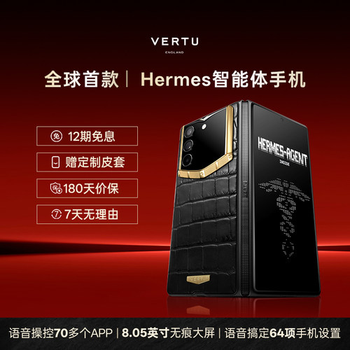 VERTU纬图AI智能体大折叠总裁机