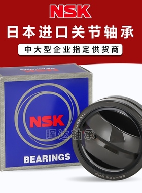 NSK进口GE10/12/15/17/20/25/30/35/40 ES-2RS球形向心关节轴承