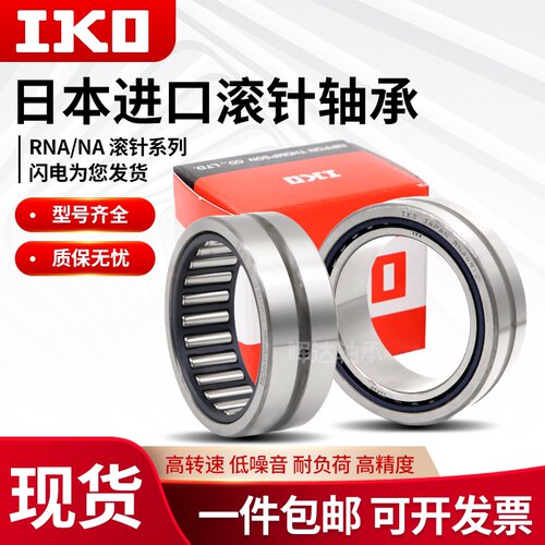 进口日本滚针轴承滚针轴承IKO