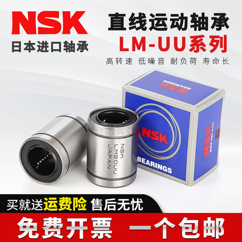 日本nsk进口直线轴承各型号齐全