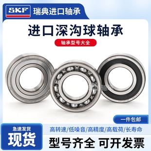 SKF进口高速轴承6300 6301 6302 6303 6304 6305 6306-2Z/RS1/C3