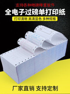 全电子过磅单打印纸2联 3联 4联地磅单95*140mm空白打印纸通用地