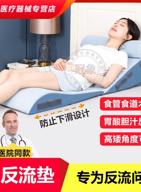 防反流枕头胃食管反酸胆汁斜坡床垫老人食道癌手术后护理靠背斜躺