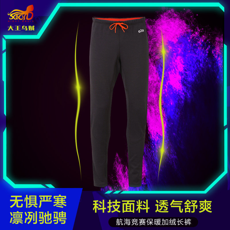 Gill新款专业航海包换防磨弹力加绒加厚紧身弹力远洋裤包邮
