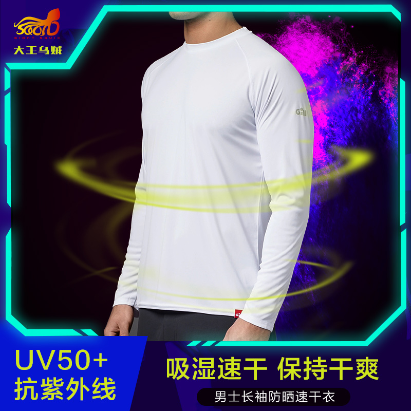 Gill新款成人航海男款长袖防晒衣防紫外线速干衣宽松包邮