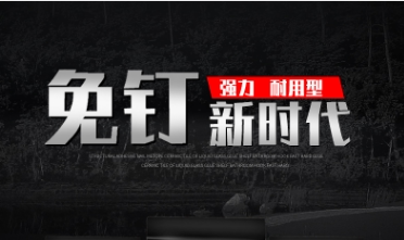 免打孔比钉牢密封液体小支装挂钩