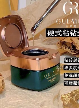 古莱丽甲油胶硬式免洗封层粘钻胶