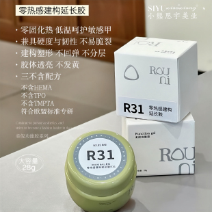 ROUNI柔倪零热感建构延长胶三不含符合欧盟标准无痛自流平不溢胶