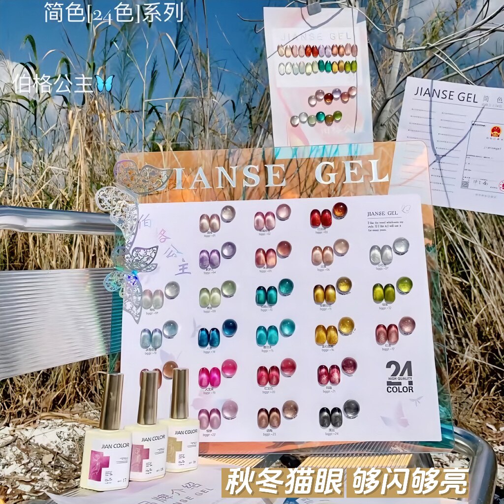 简色伯格公主美甲专用猫眼甲油胶