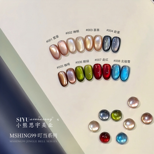 魅萱叮当系列新款玻璃珠小灯泡绸缎猫眼甲油胶细磁粉陶瓷显白套装