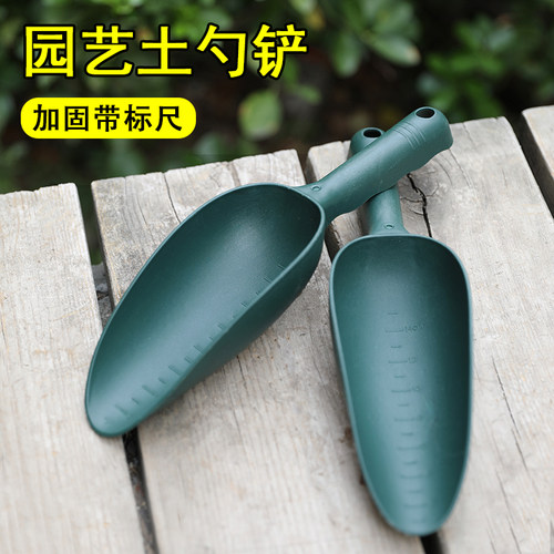 【加厚加固】带标尺园艺土勺铲