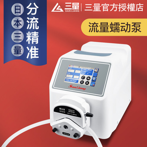 三量智能控制流量蠕动泵循环灌