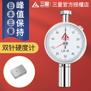 2型检测仪橡胶硬度测试仪支架 日本三量双指针邵氏硬度计LX