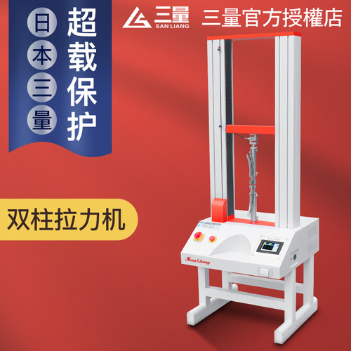 日本三量双柱拉力机数显拉伸试验