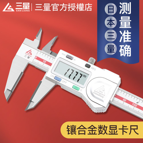 日本三量镶合金数显卡尺0-150mm