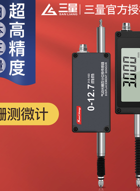 日本三量光栅测微计百分千分万分表测微器光栅测微仪电子容栅尺