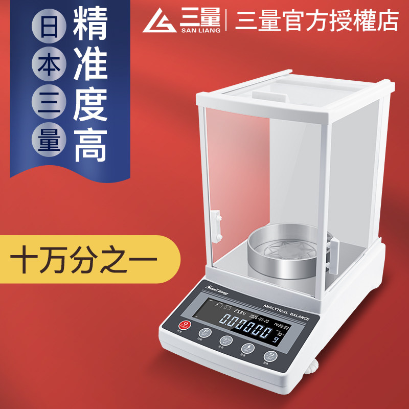 日本三量十万分之一电子分析天平