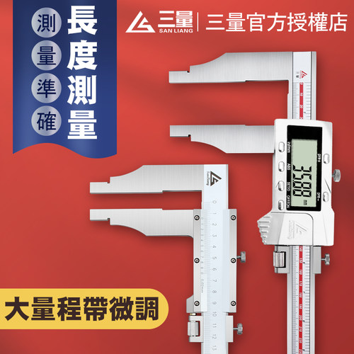 日本三量电子数显游标卡尺0-3000