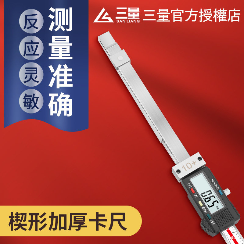 日本三量楔形加厚数显卡尺间隙尺