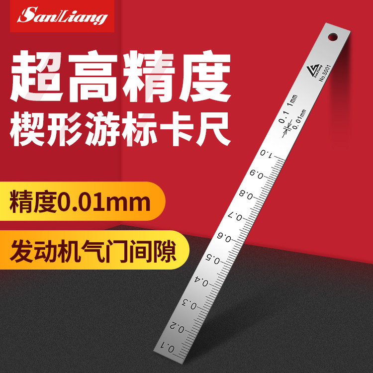 日本三量楔形游标卡尺高精度0.01mm塞尺不锈钢间隙尺缝隙楔形塞尺