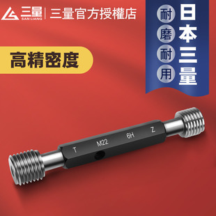 日本三量螺纹塞规公制螺纹通止规高精度牙规外螺纹塞规美制牙规