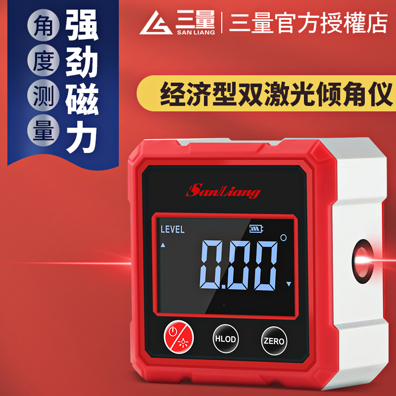日本三量高精度带双激光数显倾角仪盒电子角度尺带磁水平仪角度规