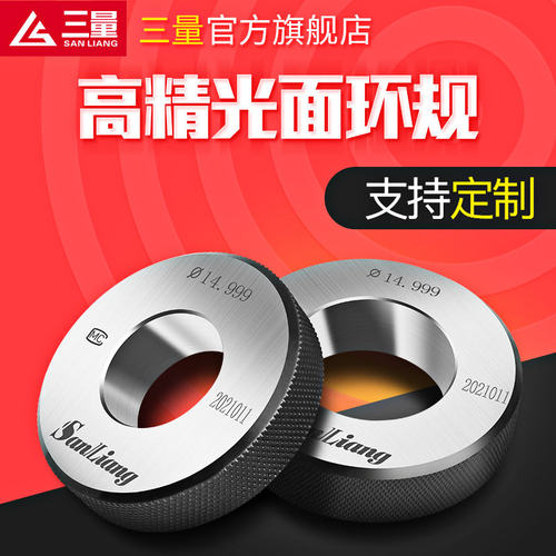 日本三量高精度环规光滑校对环规